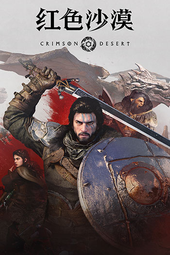 红色沙漠-电脑游戏-PC游戏-PS游戏-NS游戏-单机游戏下载