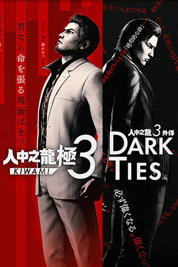 如龙：极3-电脑游戏-PC游戏-PS游戏-NS游戏-单机游戏下载