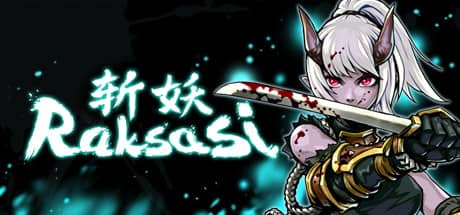 斩妖