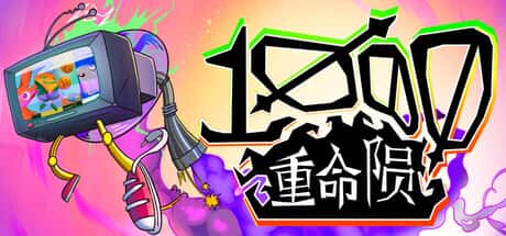 千重命陨