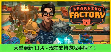 学习工厂