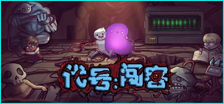 代号：闯客