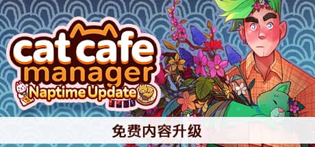 猫咖经理
