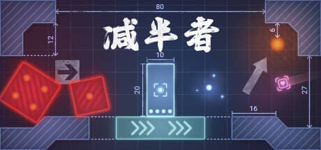 减半者