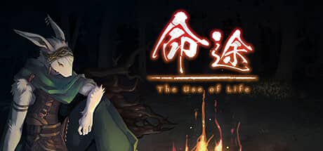 命途