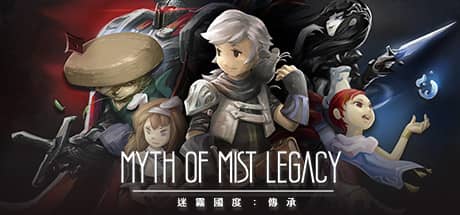 迷霧國度：傳承