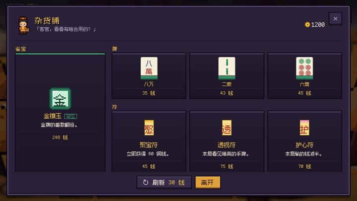 图片[2]-麻雀旅人（Mahjong Traveler）PC中文版|电脑单机游戏