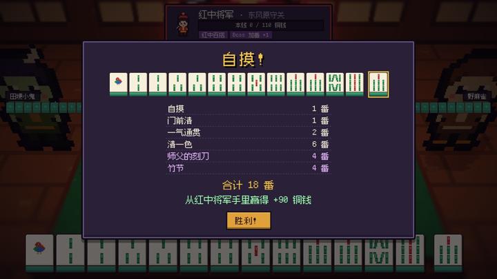 图片[4]-麻雀旅人（Mahjong Traveler）PC中文版|电脑单机游戏
