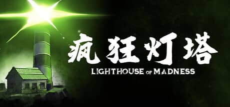 疯狂灯塔-电脑游戏-PC游戏-PS游戏-NS游戏-单机游戏下载