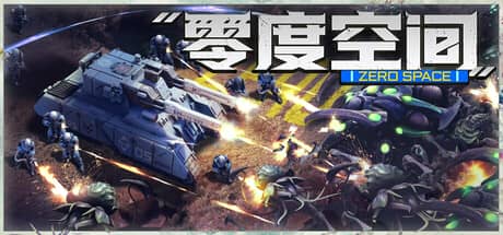 零度空间-电脑游戏-PC游戏-PS游戏-NS游戏-单机游戏下载