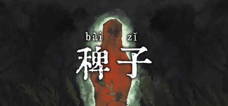 稗子-电脑游戏-PC游戏-PS游戏-NS游戏-单机游戏下载