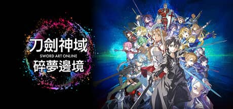 刀剑神域：碎梦边境