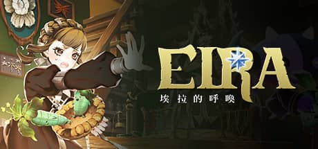 埃拉的呼唤