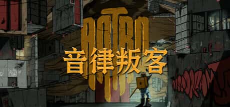 音律叛客