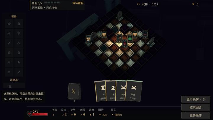 图片[1]-棋路地牢（Chesspath Dungeon）PC中文版|电脑单机游戏