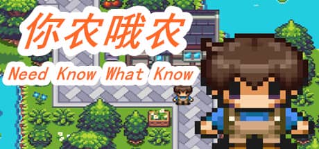 你农哦农