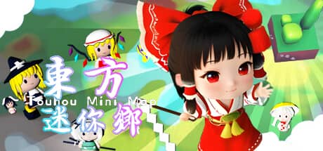 东方迷你乡