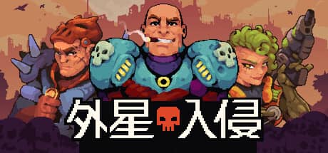 外星入侵：自走棋（Deadlock Station）-电脑游戏-PC游戏-PS游戏-NS游戏-单机游戏下载