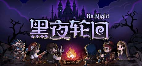 黑夜轮回（Re:Nigh）-电脑游戏-PC游戏-PS游戏-NS游戏-单机游戏下载