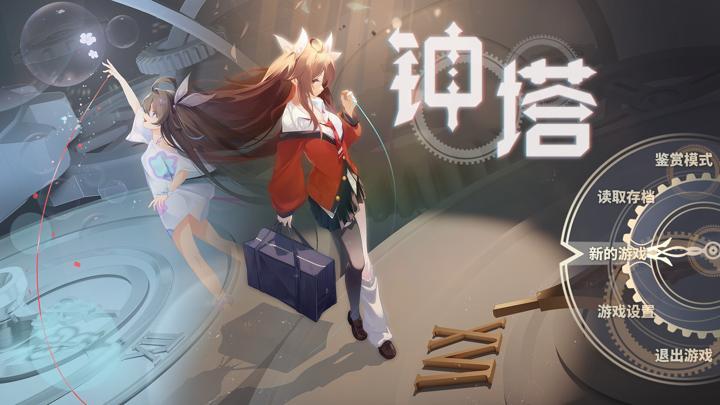 图片[1]-钟塔（Belfry）PC中文版|电脑单机游戏