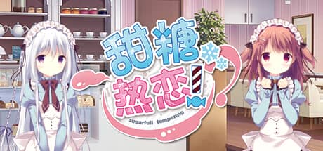 甜糖热恋