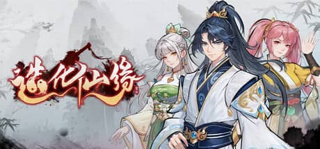 造化仙缘（Destiny of Immortal）-电脑游戏-PC游戏-PS游戏-NS游戏-单机游戏下载