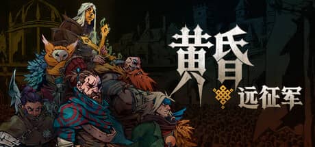 黄昏远征军（Prelude Dark Pain）-电脑游戏-PC游戏-PS游戏-NS游戏-单机游戏下载