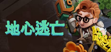 地心逃亡（Pit Panic）-电脑游戏-PC游戏-PS游戏-NS游戏-单机游戏下载