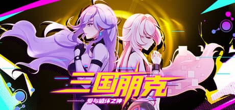三国朋克：爱与破坏之神（TK Punk Gold）-电脑游戏-PC游戏-PS游戏-NS游戏-单机游戏下载