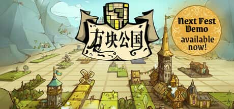 方块公国
