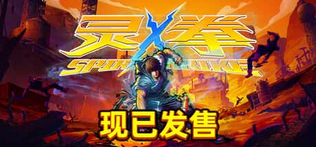 灵拳