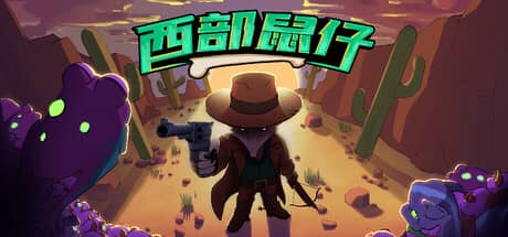 西部鼠仔（Ammossum）-电脑游戏-PC游戏-PS游戏-NS游戏-单机游戏下载