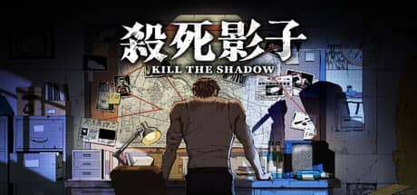 杀死影子（Kill The Shadow）-电脑游戏-PC游戏-PS游戏-NS游戏-单机游戏下载