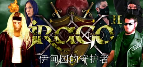 伊甸园的守护者