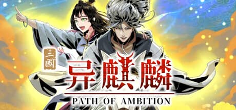 异麒麟：旭日初升（PATH OF AMBITION）-电脑游戏-PC游戏-PS游戏-NS游戏-单机游戏下载