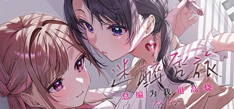 迷醉唇旅：总编为我退高烧