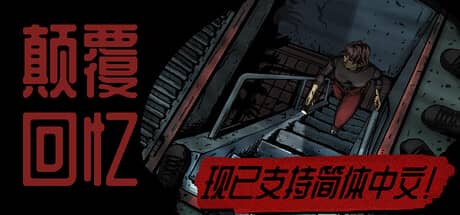 颠覆回忆（Subversive Memories）-电脑游戏-PC游戏-PS游戏-NS游戏-单机游戏下载
