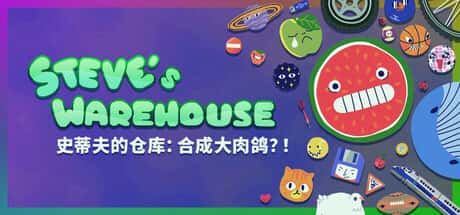史蒂夫的仓库：合成大肉鸽？！