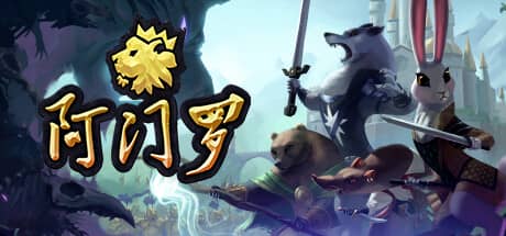 阿门罗