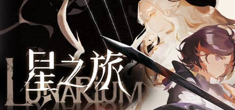 星之旅（Lunarium）-电脑游戏-PC游戏-PS游戏-NS游戏-单机游戏下载
