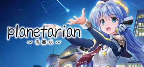 planetarian：雪圏球