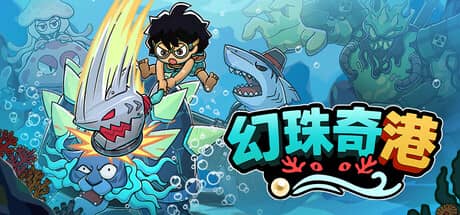 幻珠奇港(Port of Jumanah)-电脑游戏-PC游戏-PS游戏-NS游戏-单机游戏下载