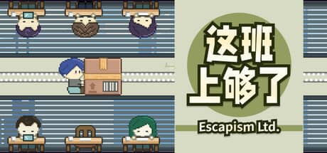 这班上够了