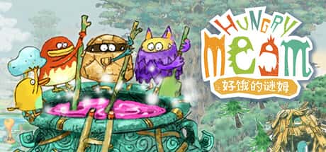 好饿的谜姆