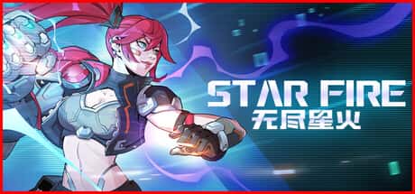 无尽星火