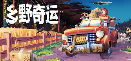 乡野奇运-电脑游戏-PC游戏-PS游戏-NS游戏-单机游戏下载