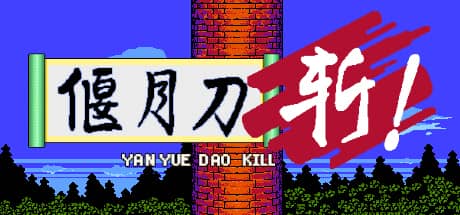 偃月刀斩