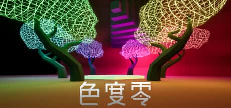 色度零