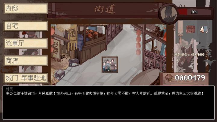 图片[3]-阴三国谋论: 徐州篇（The Three Kingdoms of Shadows: Xuzhou）PC中文版|电脑单机游戏