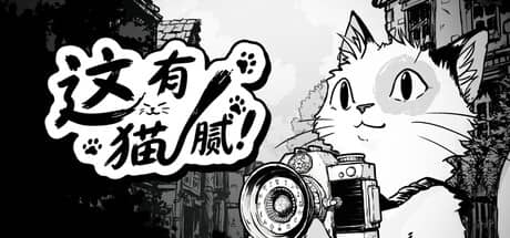 这有猫腻（Cat Me If You Can）-电脑游戏-PC游戏-PS游戏-NS游戏-单机游戏下载